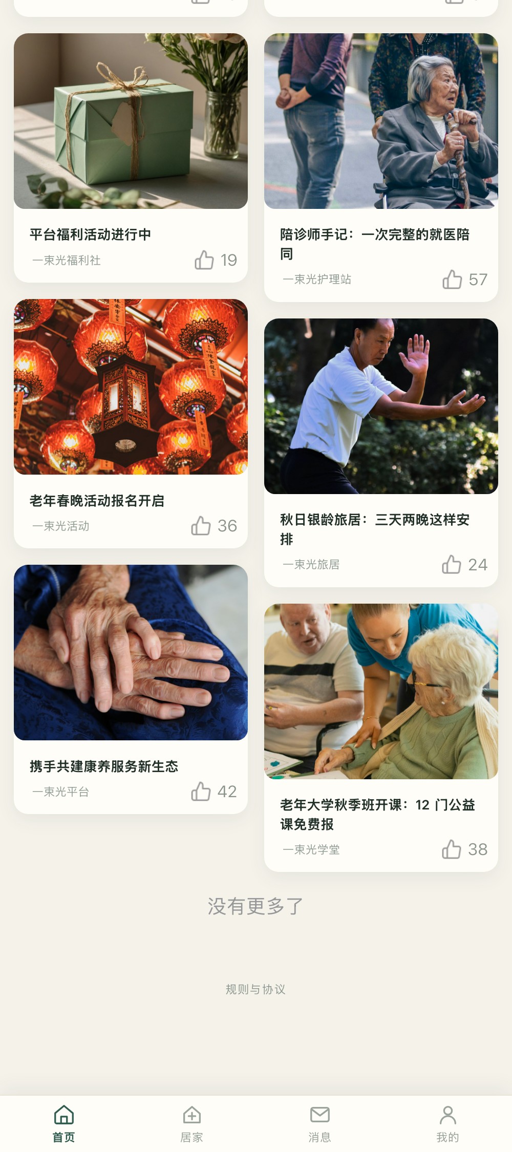 一束光舒心康养 · 生活灵感