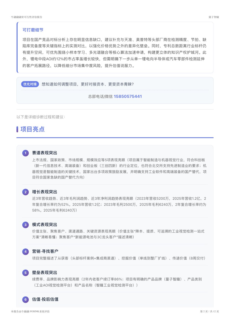 诊断报告亮点与改进建议