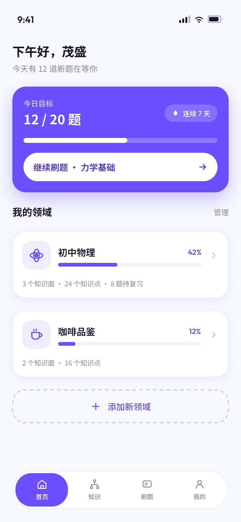 我的学习