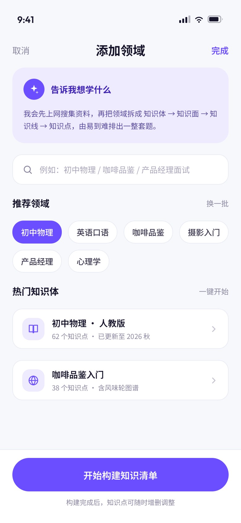 添加学习领域