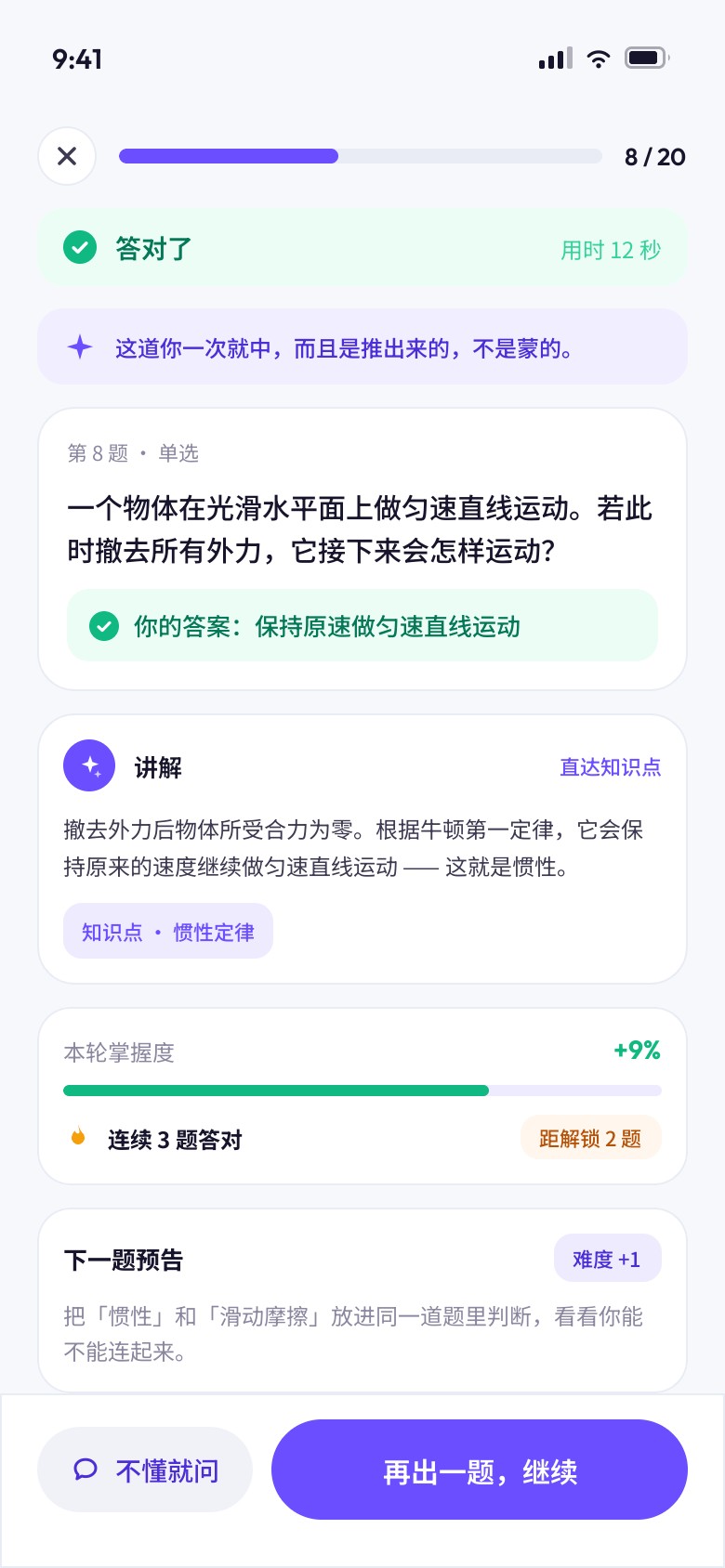 答对的正反馈