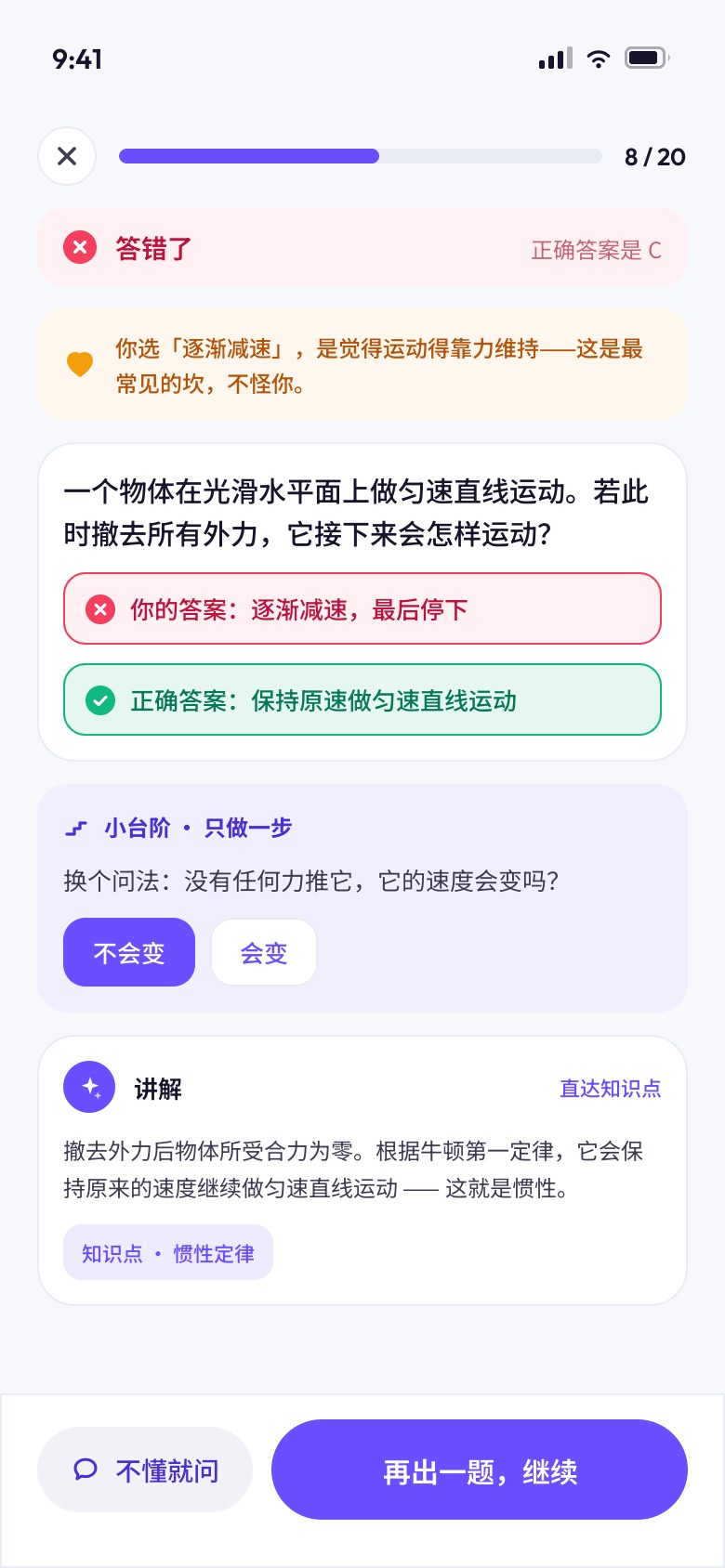 答错后的安抚