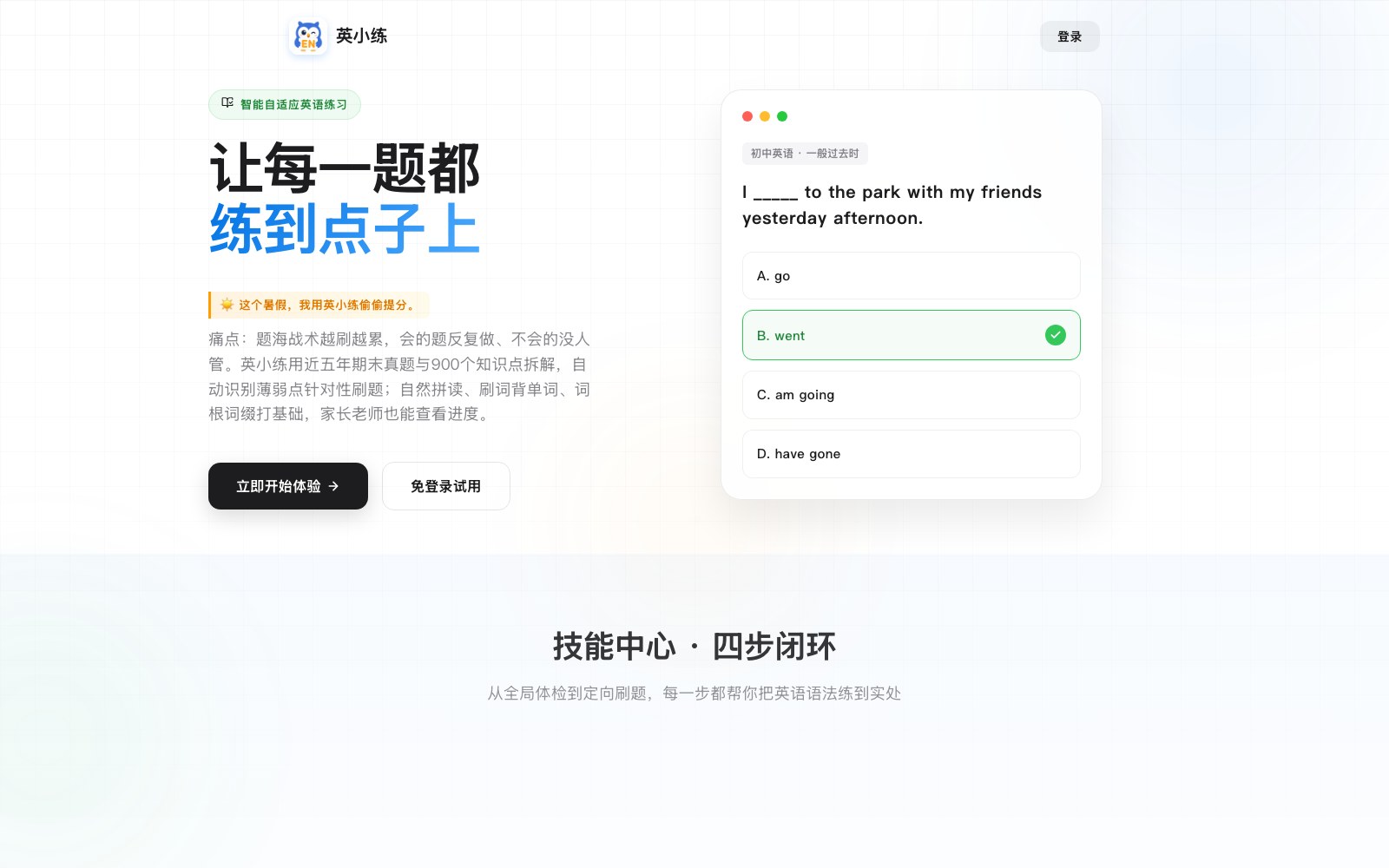 英小练官网首页